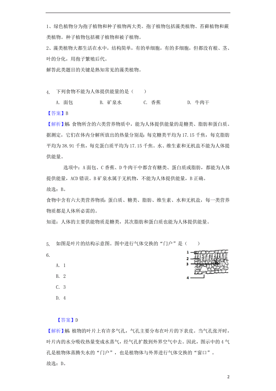 海南省2018年中考生物真题试题（含解析）_第2页