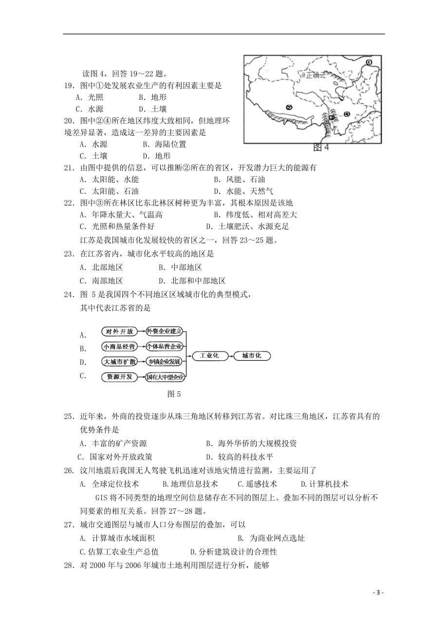 甘肃省孟坝中学2018-2019学年高二地理上学期期中试题_第3页