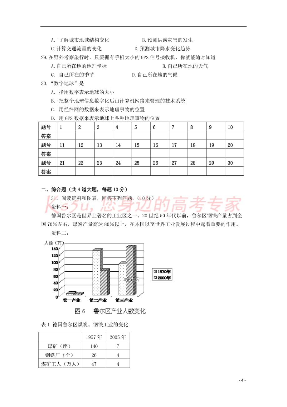 甘肃省孟坝中学2018-2019学年高二地理上学期期中试题_第4页