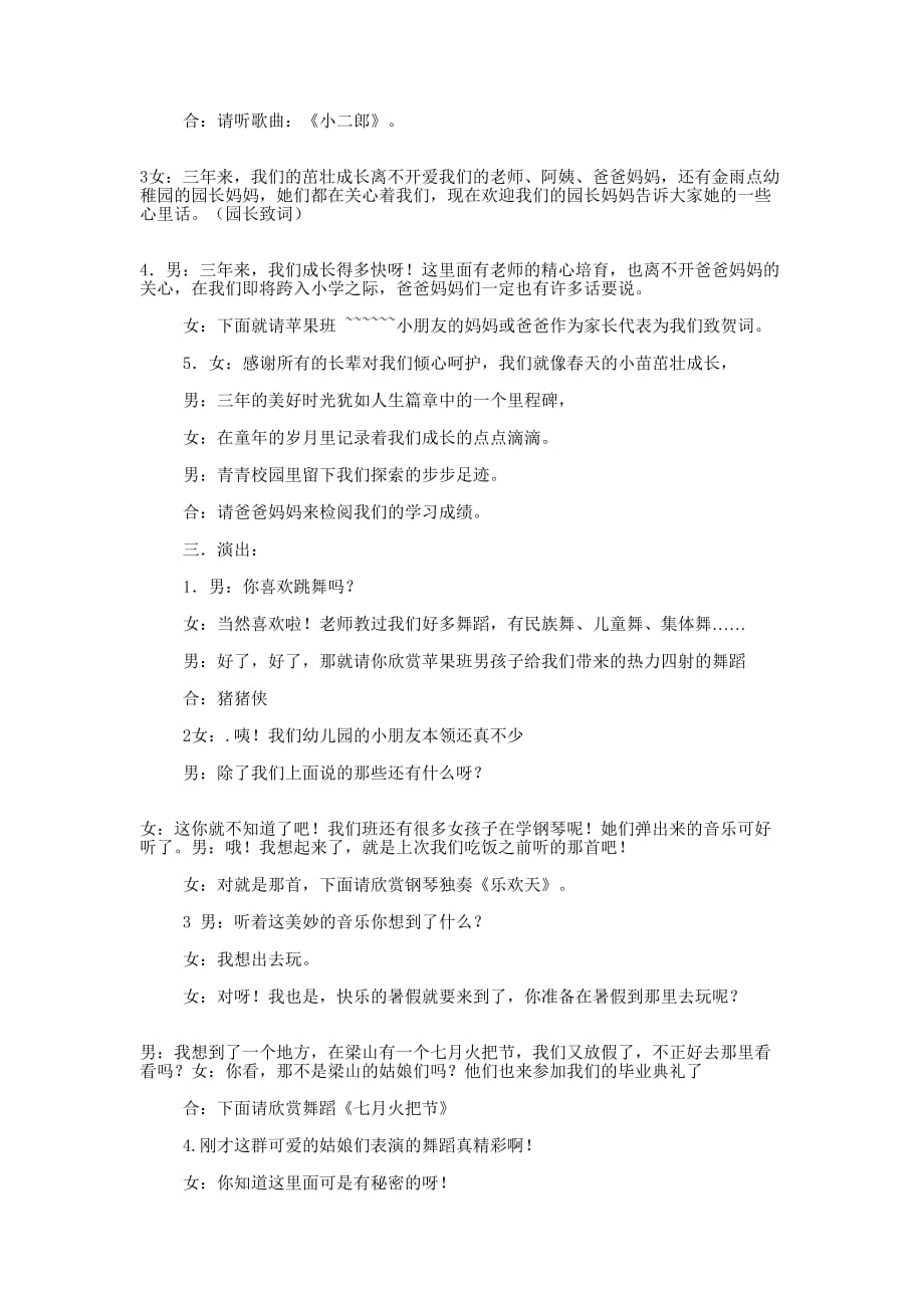 幼儿毕业典礼致辞(精选多 篇).docx_第3页