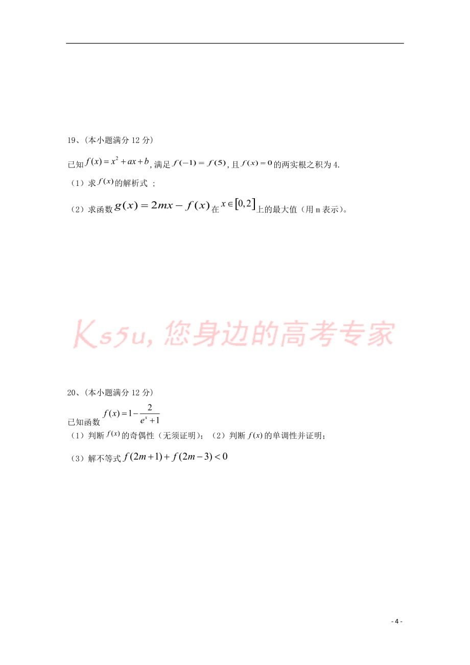 江西省2018－2019学年高一数学上学期期中试题（无答案）_第4页