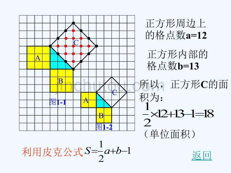 八年级数学上册 1.1 探索勾股定理 （新版）北师大版_第3页