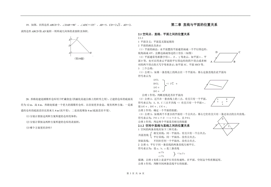 高中数学必修2第1、2章知识点+习题讲解_第3页