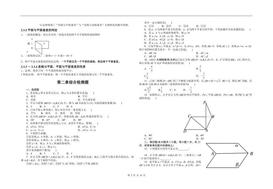 高中数学必修2第1、2章知识点+习题讲解_第5页