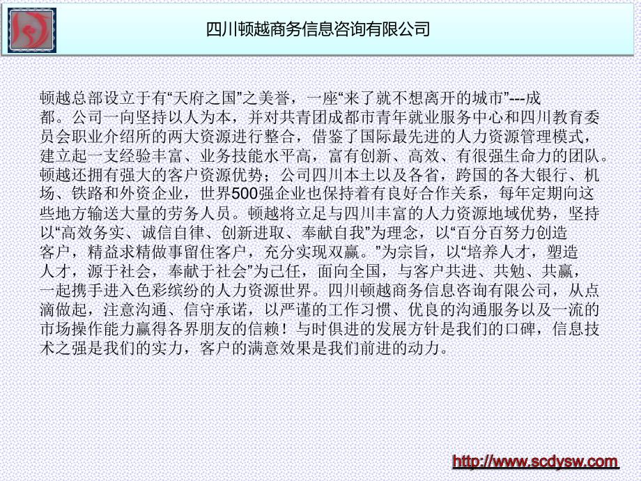 四川顿越商务咨询有限公司-新员工培训材料._第3页