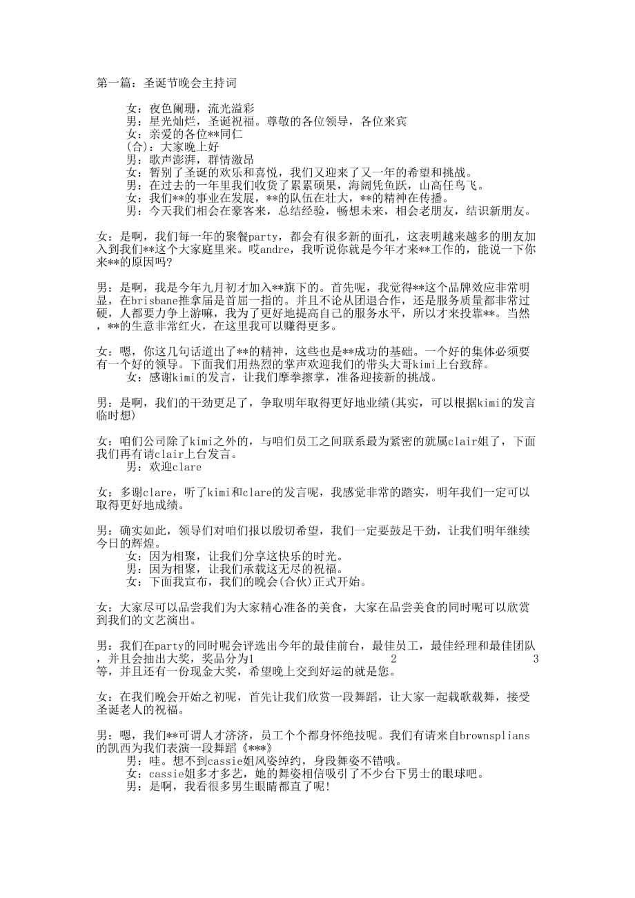 班级圣诞节晚会主 持词.docx_第1页