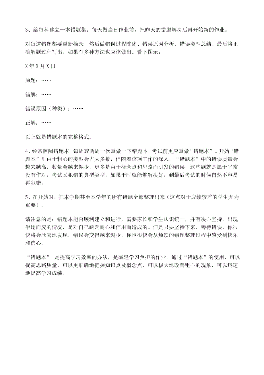 关于错题本的正确认识讲解_第2页