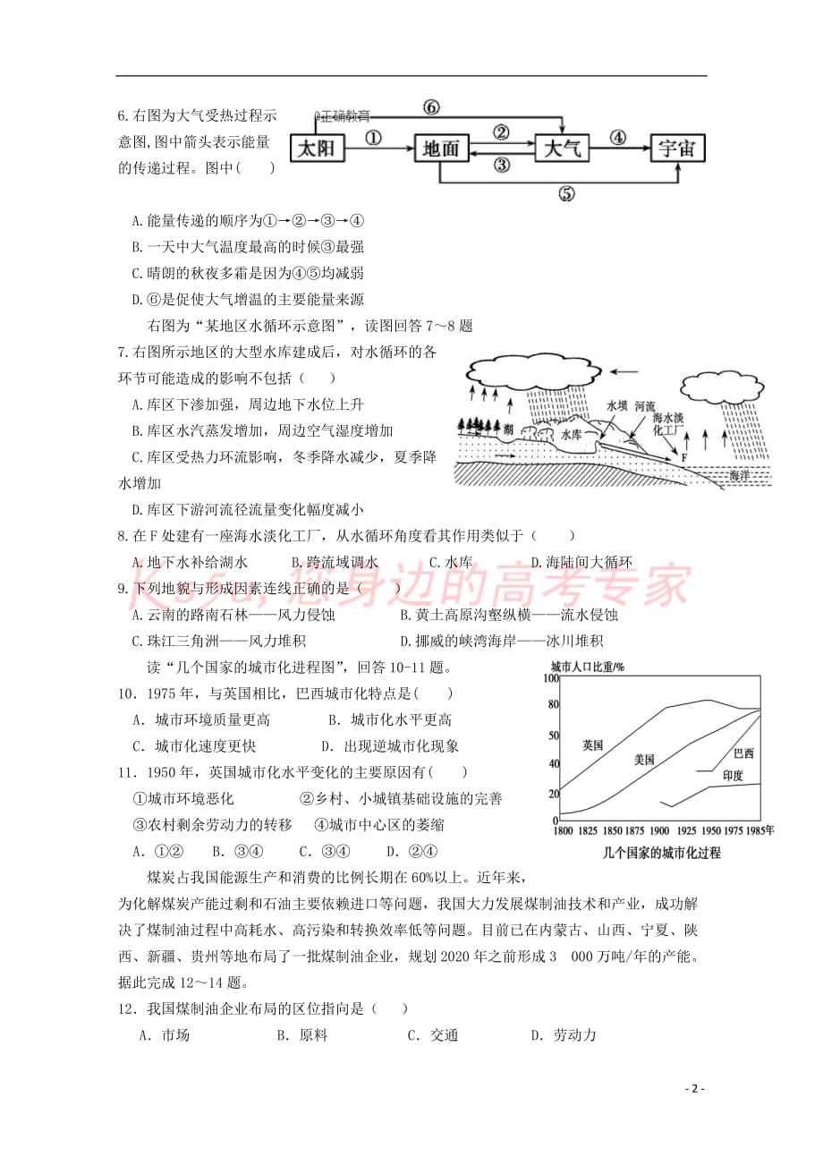 海南省儋州市第一中学2017－2018学年高一地理下学期期末考试试题_第2页