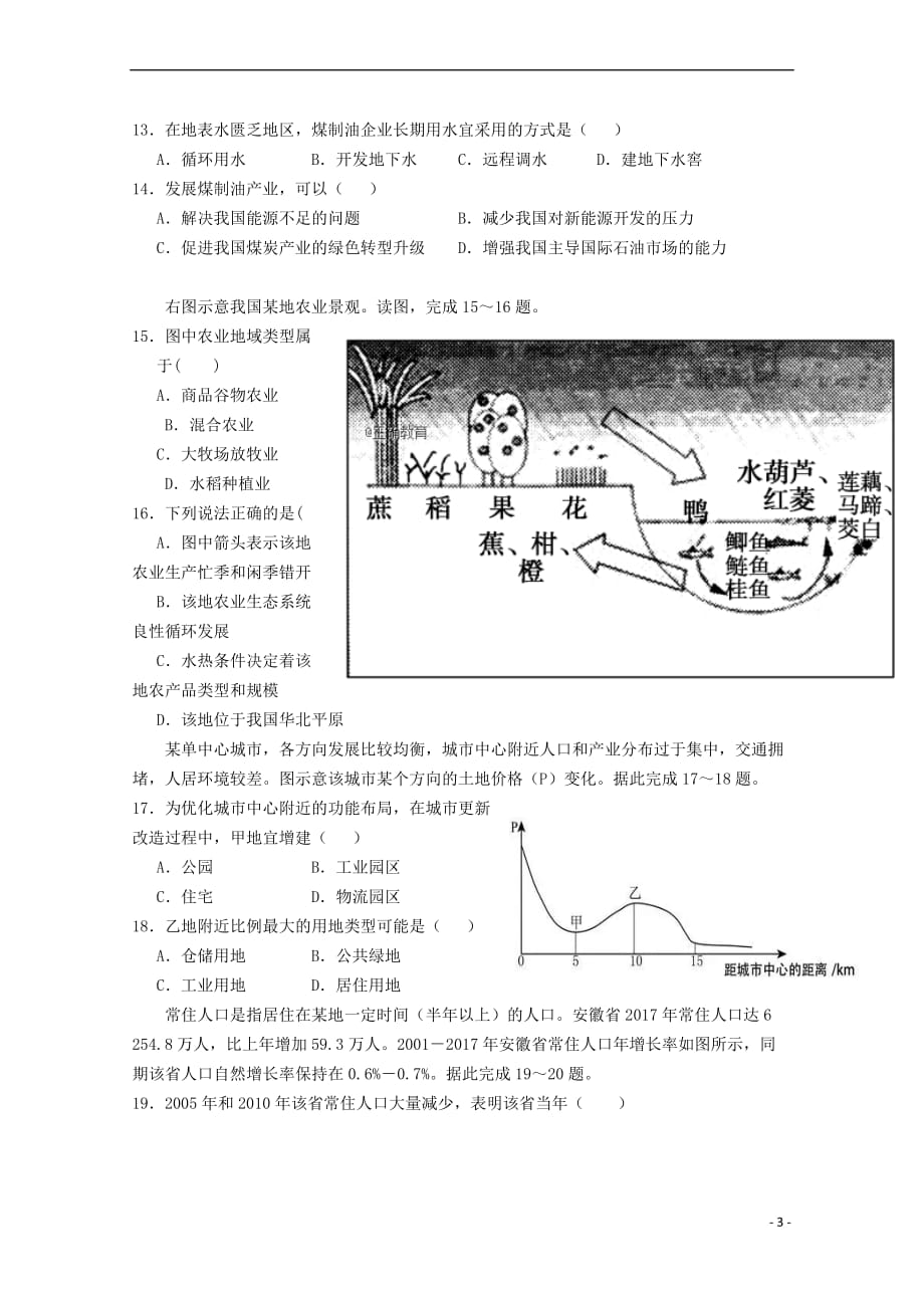 海南省儋州市第一中学2017－2018学年高一地理下学期期末考试试题_第3页