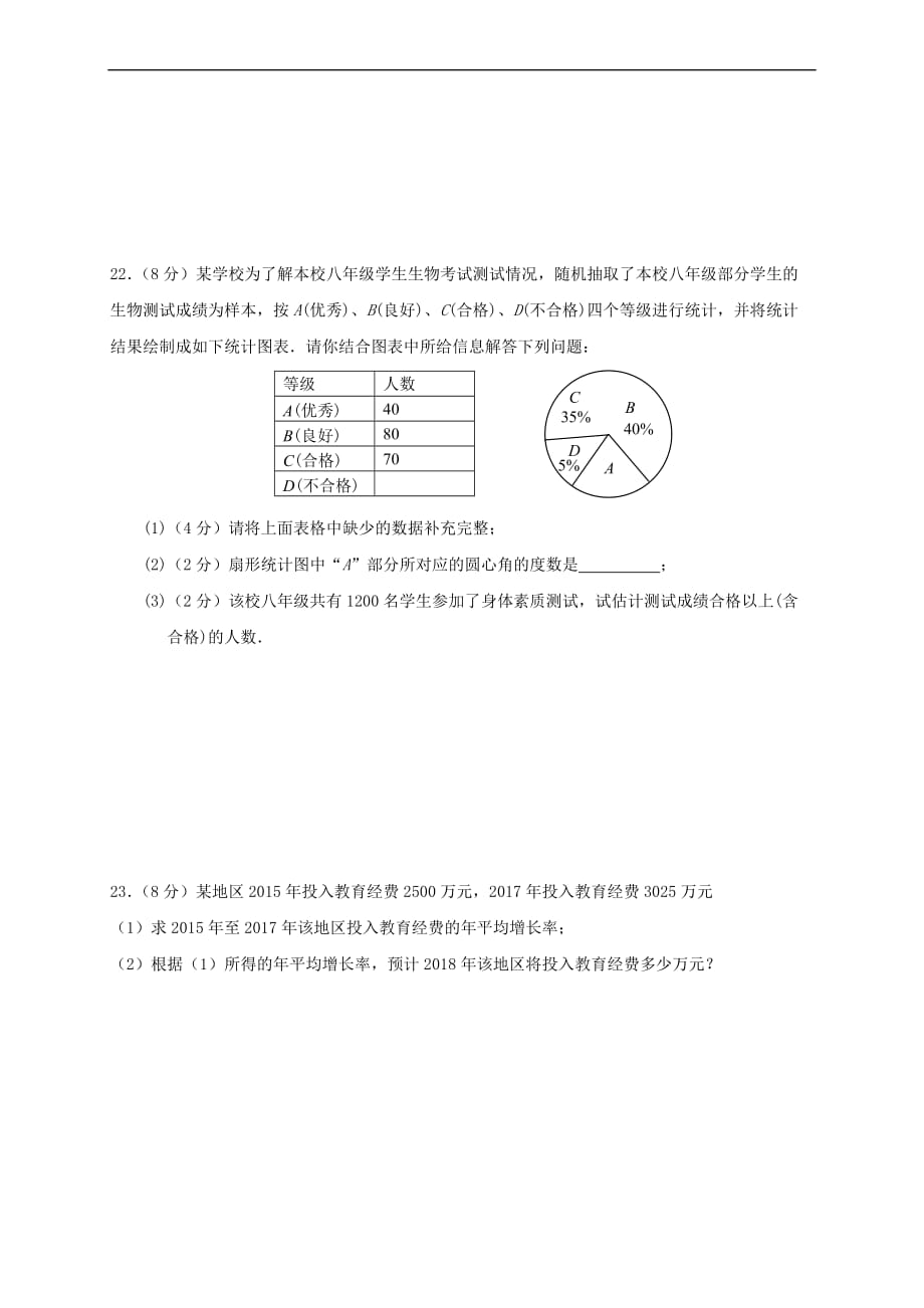 湖南省邵阳市郊区2018届九年级数学上学期期末联考试题 湘教版_第4页