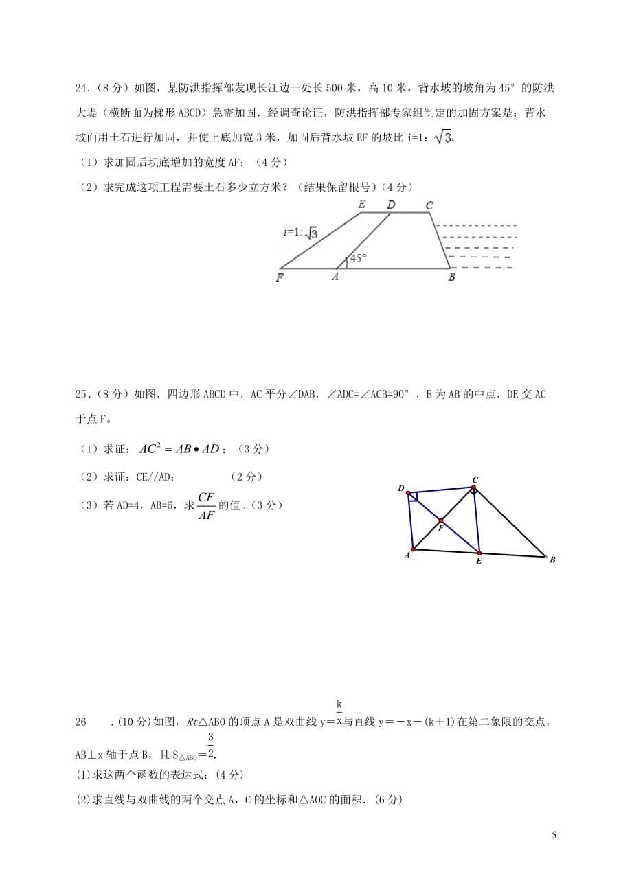 湖南省邵阳市郊区2018届九年级数学上学期期末联考试题 湘教版_第5页