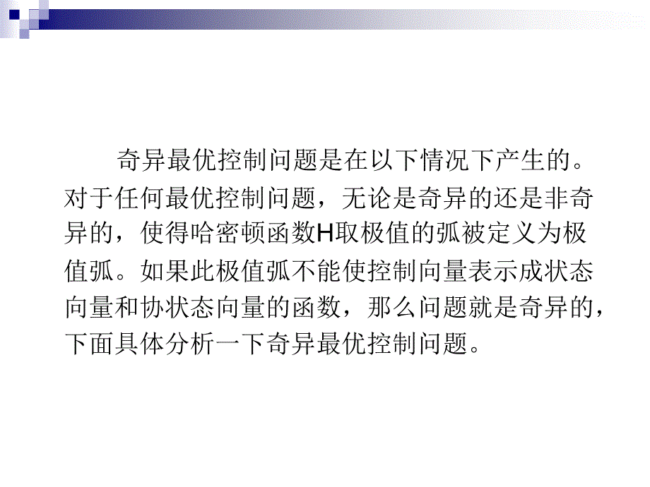 奇异最优控制_第2页