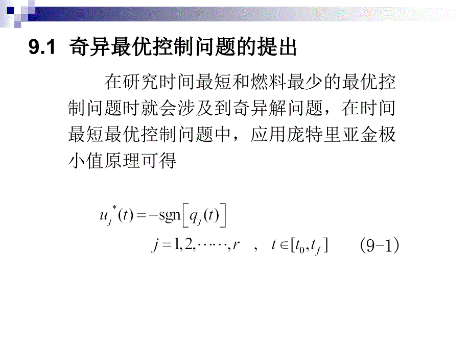 奇异最优控制_第3页