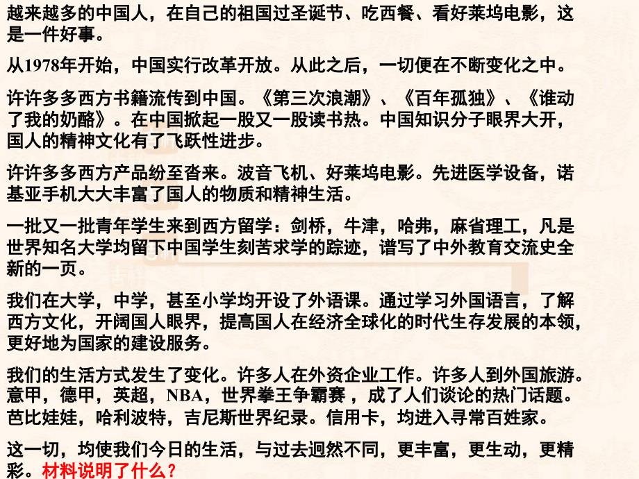 对外开放的基本国策xin7_第4页
