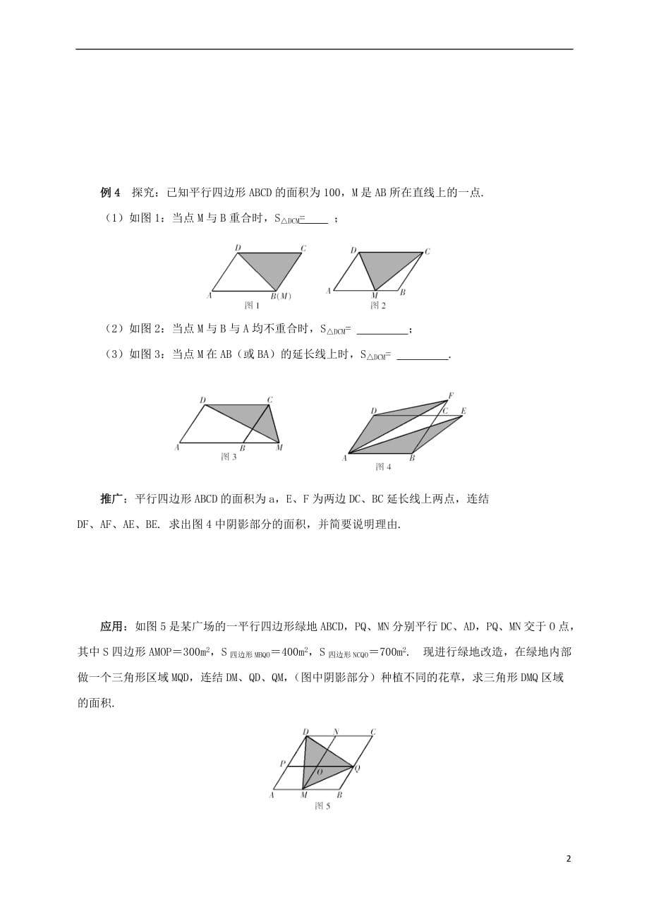 浙江省绍兴县杨汛桥镇八年级数学下册 复习课三(4.1-4.3)（新版）浙教版_第2页