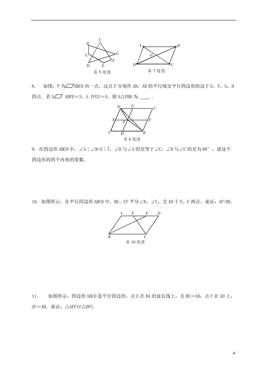 浙江省绍兴县杨汛桥镇八年级数学下册 复习课三(4.1-4.3)（新版）浙教版_第4页