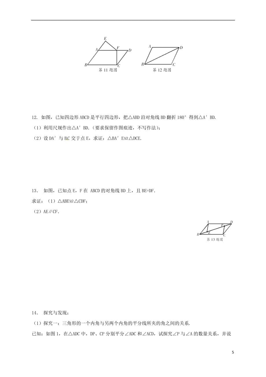 浙江省绍兴县杨汛桥镇八年级数学下册 复习课三(4.1-4.3)（新版）浙教版_第5页