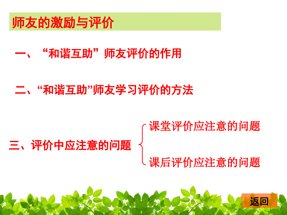 学生的激励与评价._第2页