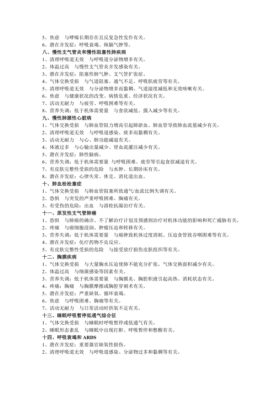 内科护理学护理诊断讲解_第2页