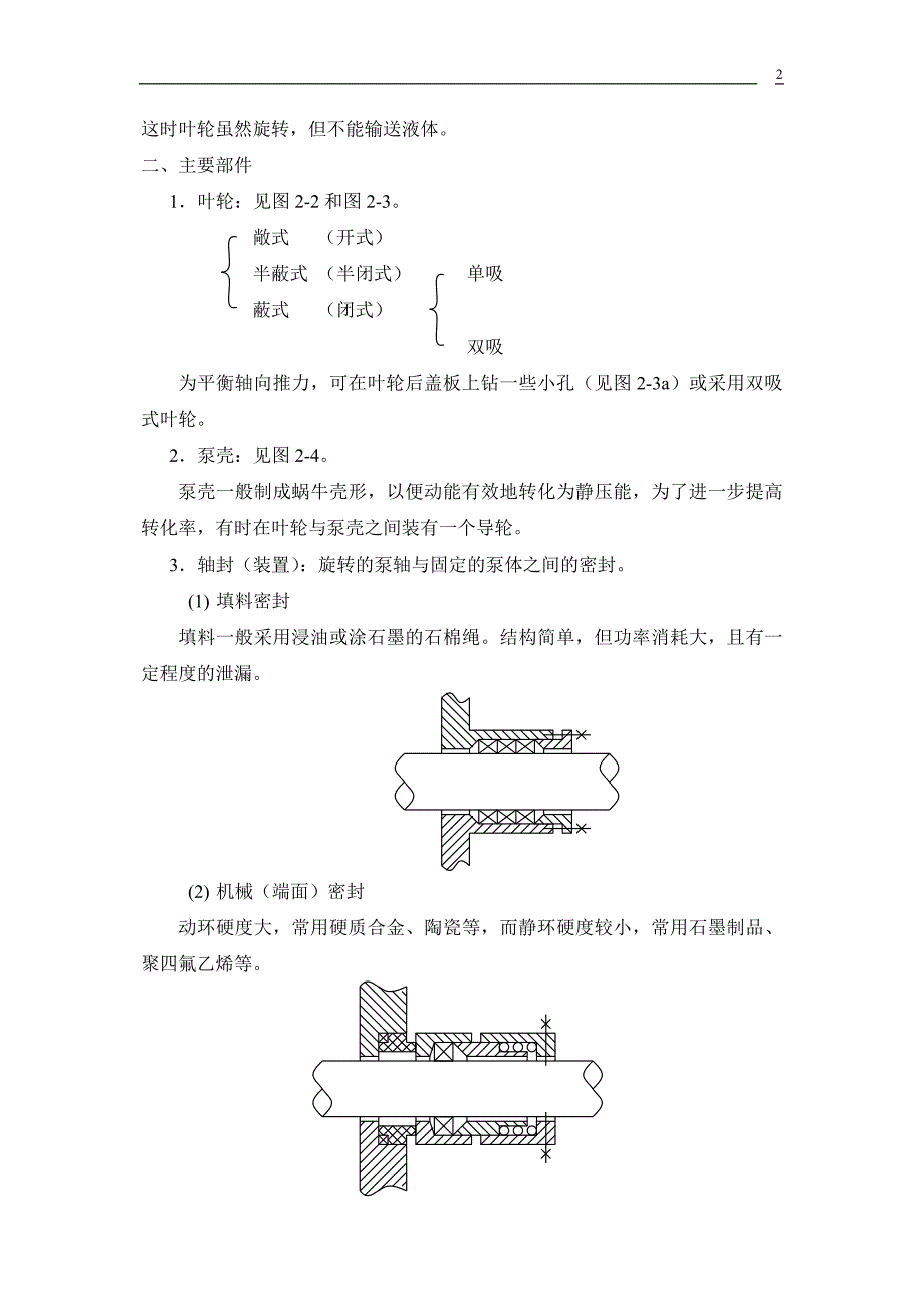 流体输送机械(多)._第2页