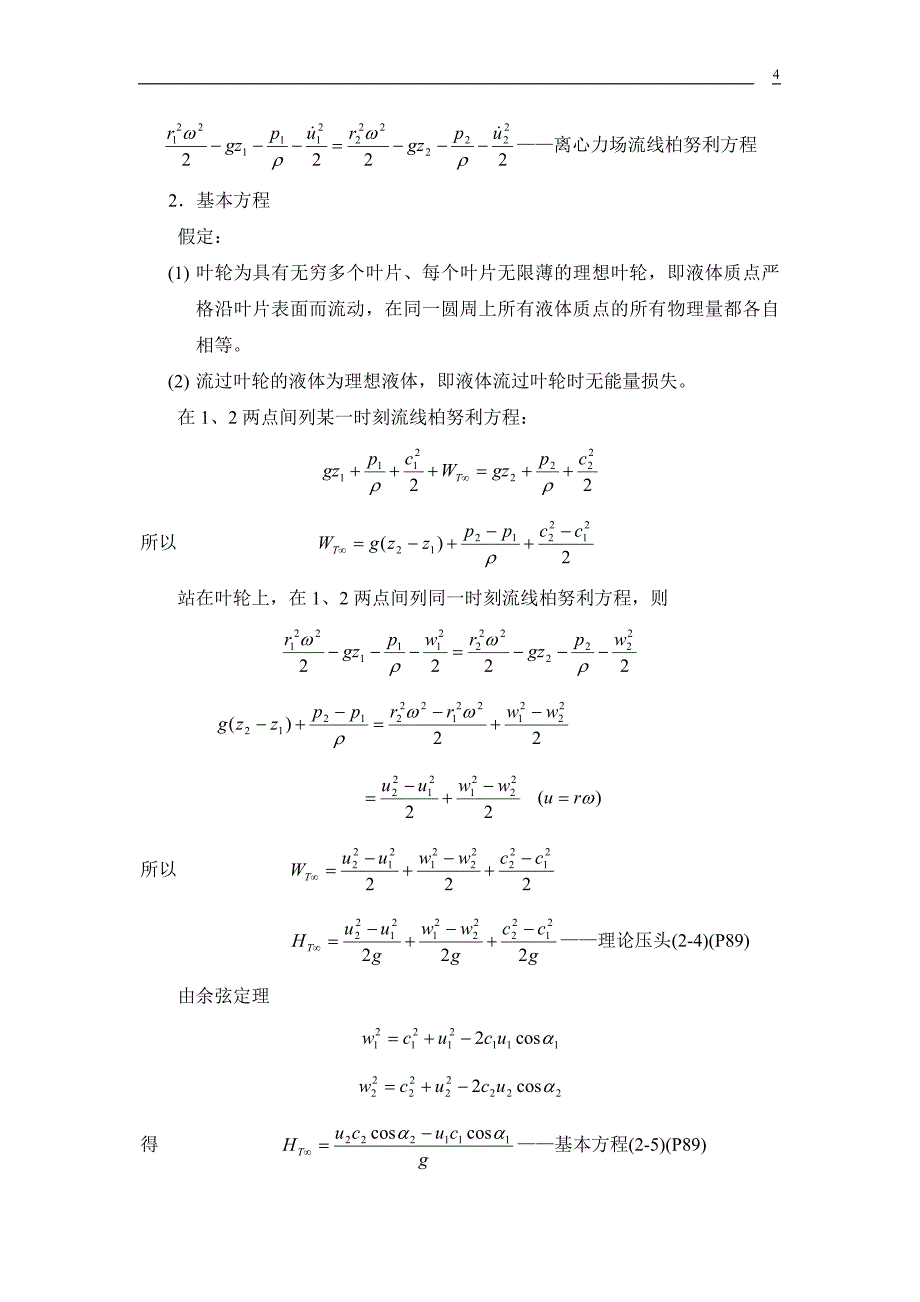 流体输送机械(多)._第4页