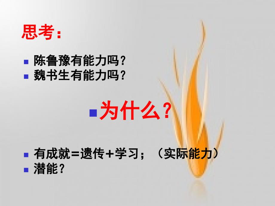 心理学第11章 能力与教学._第3页