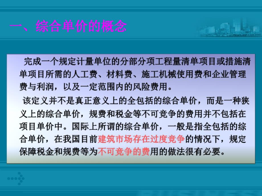 综合单价的确定PPT课件._第3页