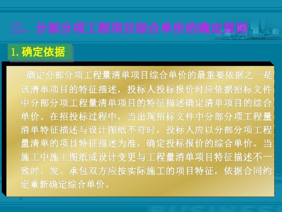 综合单价的确定PPT课件._第5页