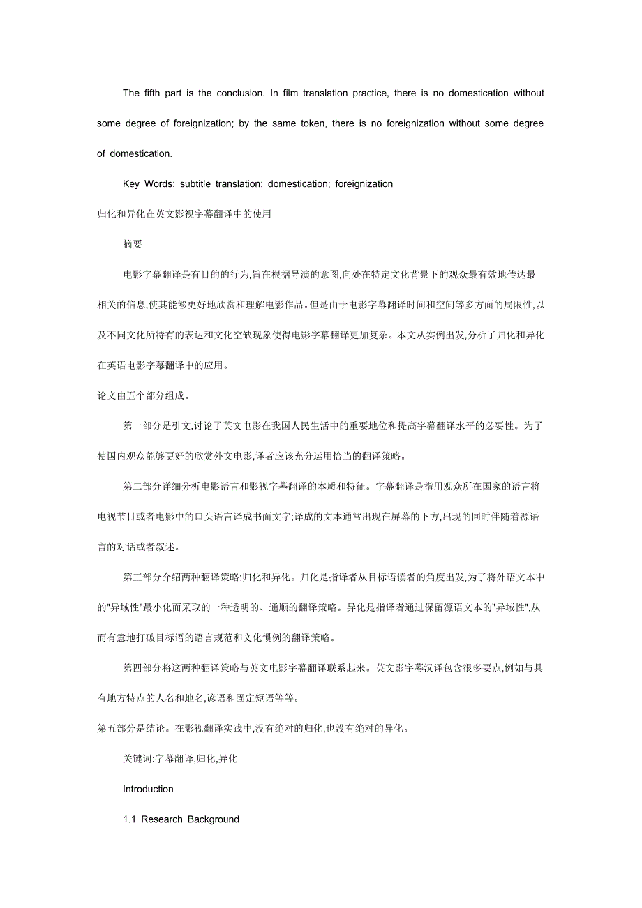 归化和异化在英文影视字幕翻译中的使用《以饥饿游戏》为例汇编_第2页