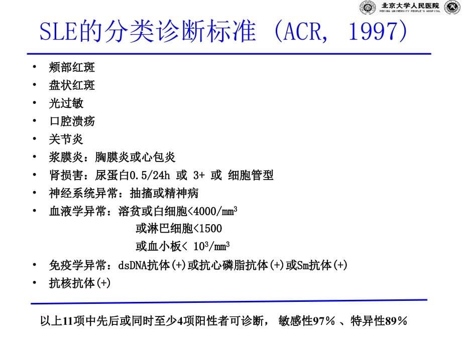 风湿病最新诊断标准讲解_第5页