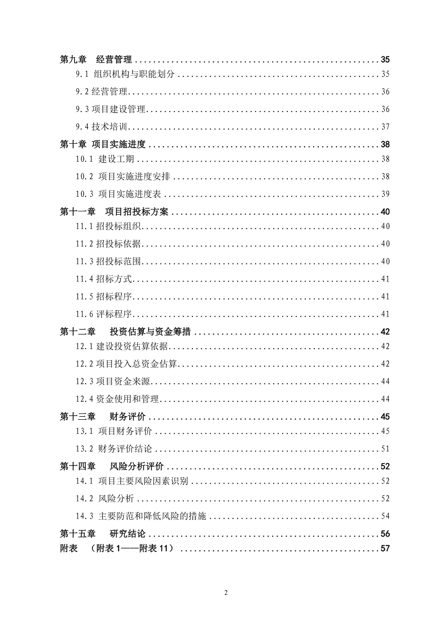 中节能石嘴山20兆瓦大棚农业可研(最新)._第3页