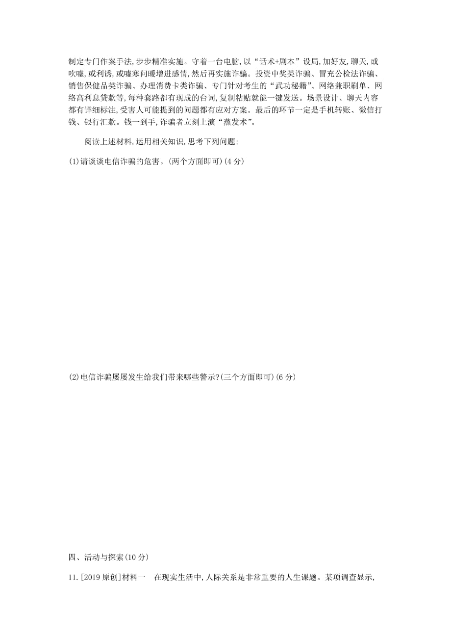 河南省2019中考道德与法治七上 第二单元 友谊的天空复习检测_第4页