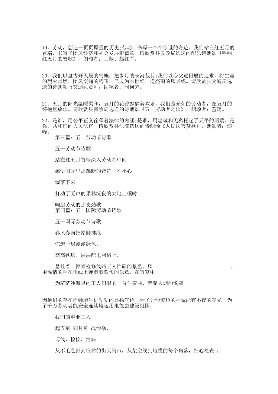 五一劳动节诗歌朗诵会主 持词.docx_第4页