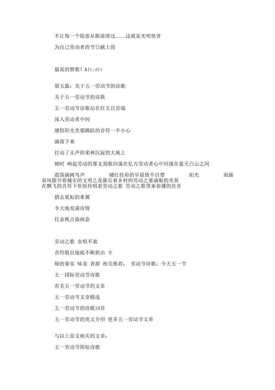 五一劳动节诗歌朗诵会主 持词.docx_第5页