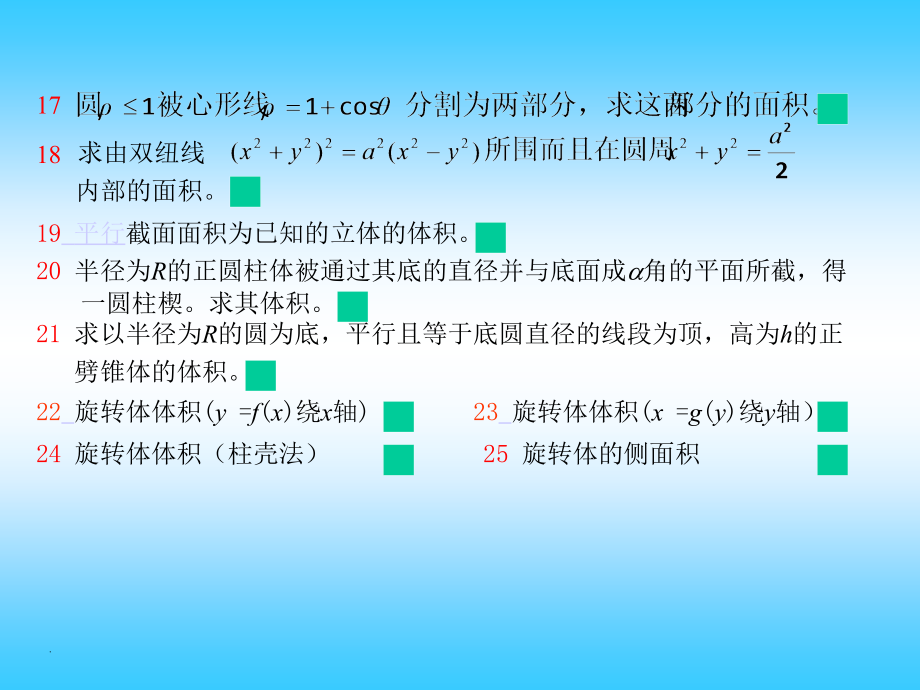 一些特殊曲线综述_第2页