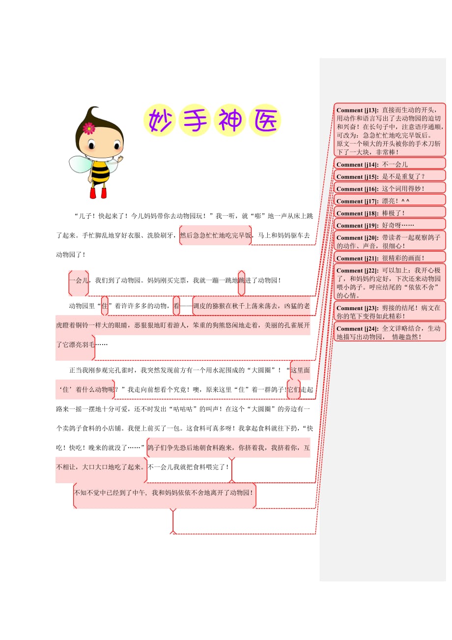 四年级上册语文同步扩展-佳作分享 人教（部编版）_第3页