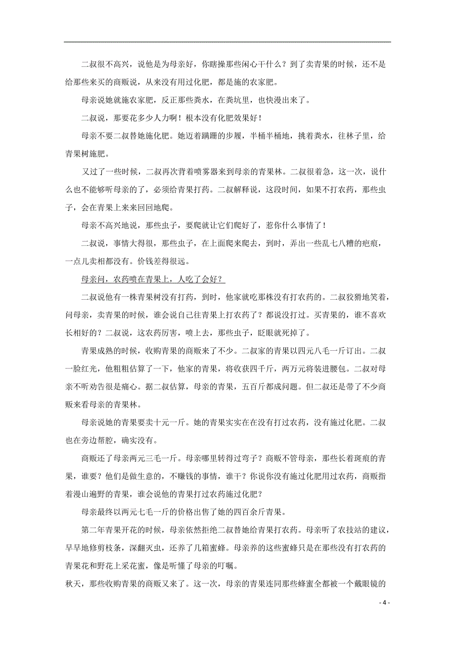 贵州省2018_2019学年2018_2019学年高二语文下学期第二次月考试题201906130165_第4页