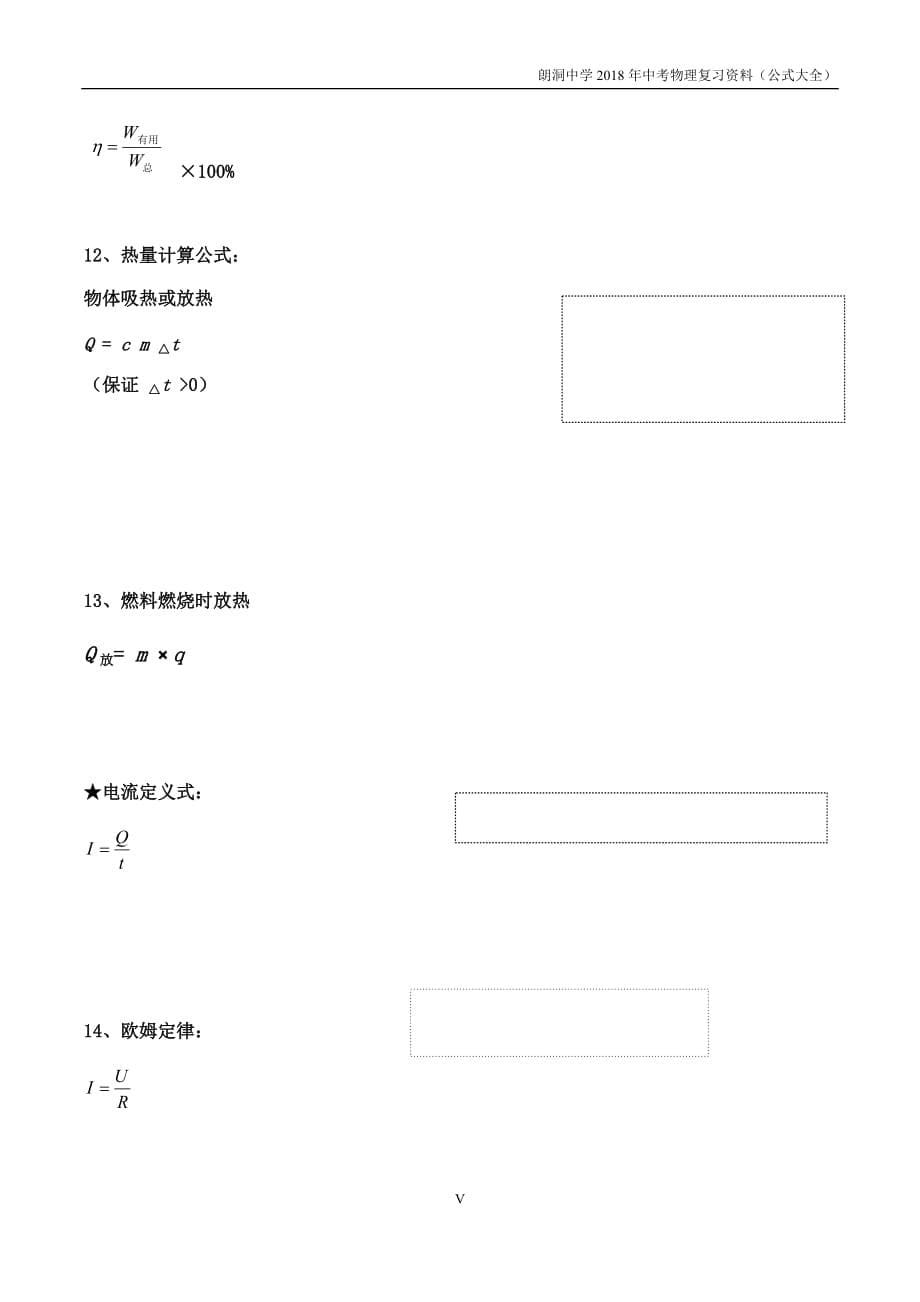 初中物理公式大全中考复习资料_第5页