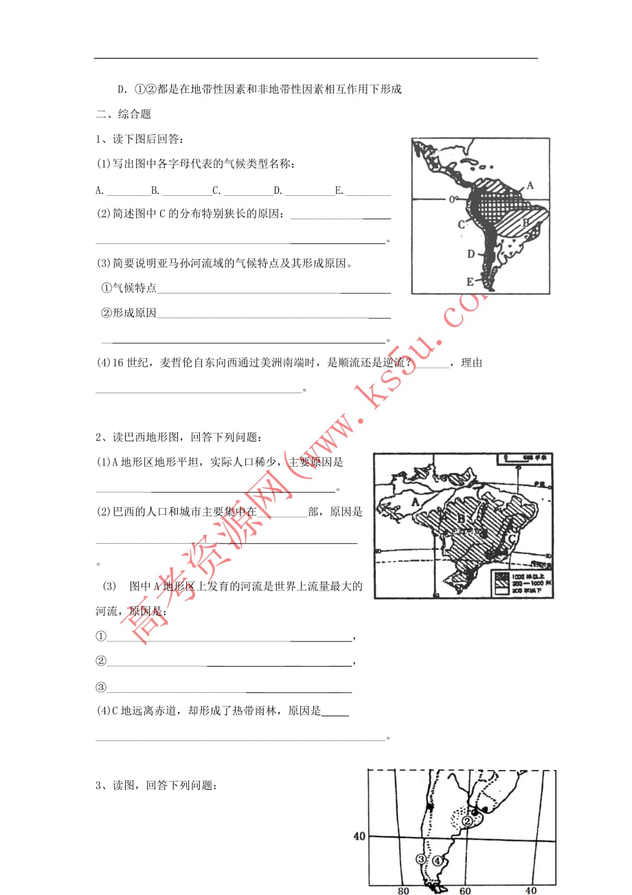 浙江省台州市高中地理 南美洲学案（无答案）新人教版_第4页