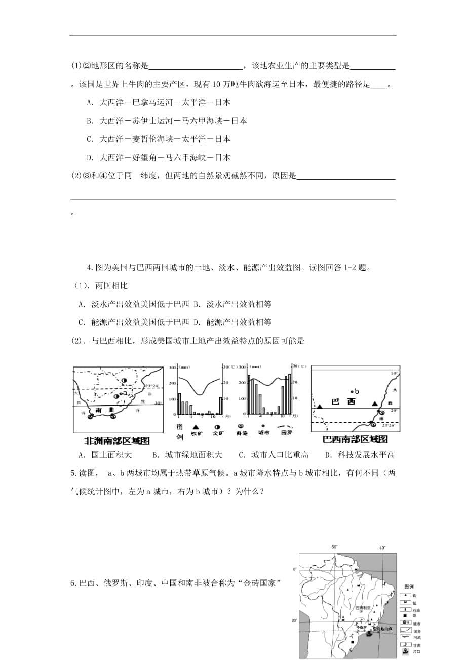 浙江省台州市高中地理 南美洲学案（无答案）新人教版_第5页