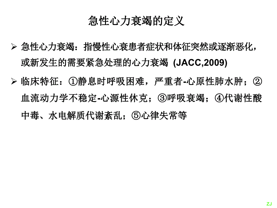 急性左心衰的处理_第2页