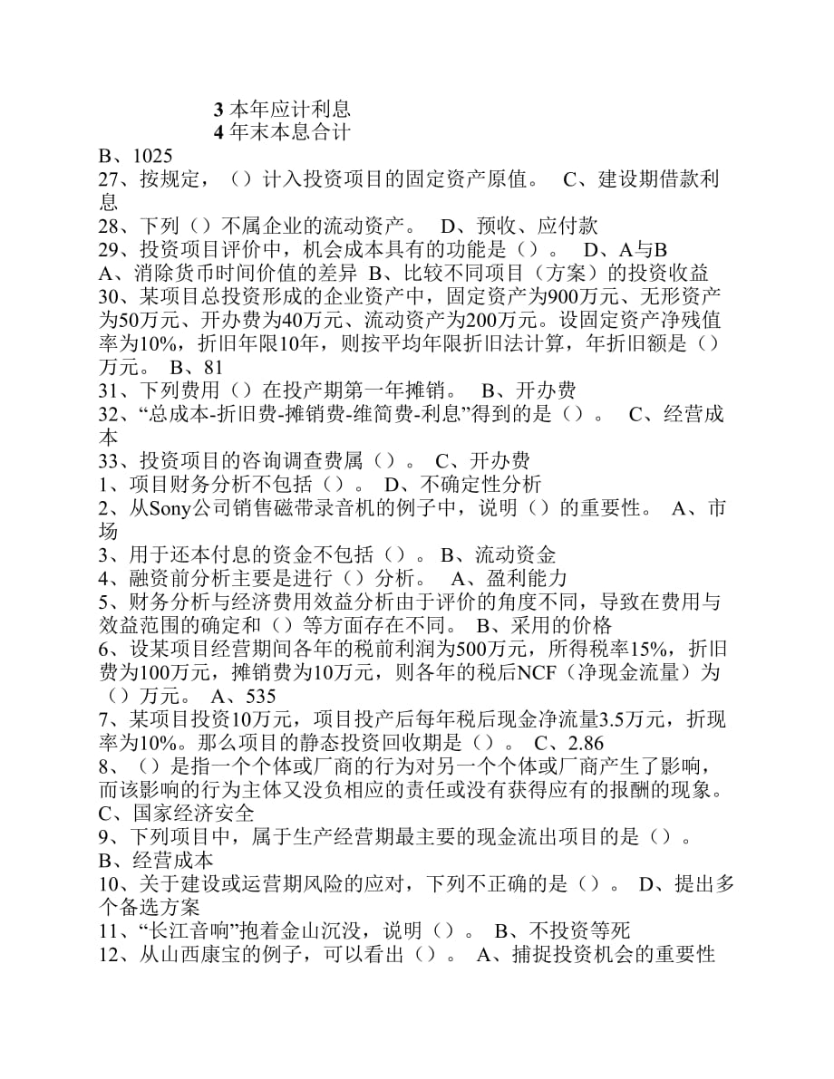 厦门大学企业投资管理 在线练习答案资料_第3页