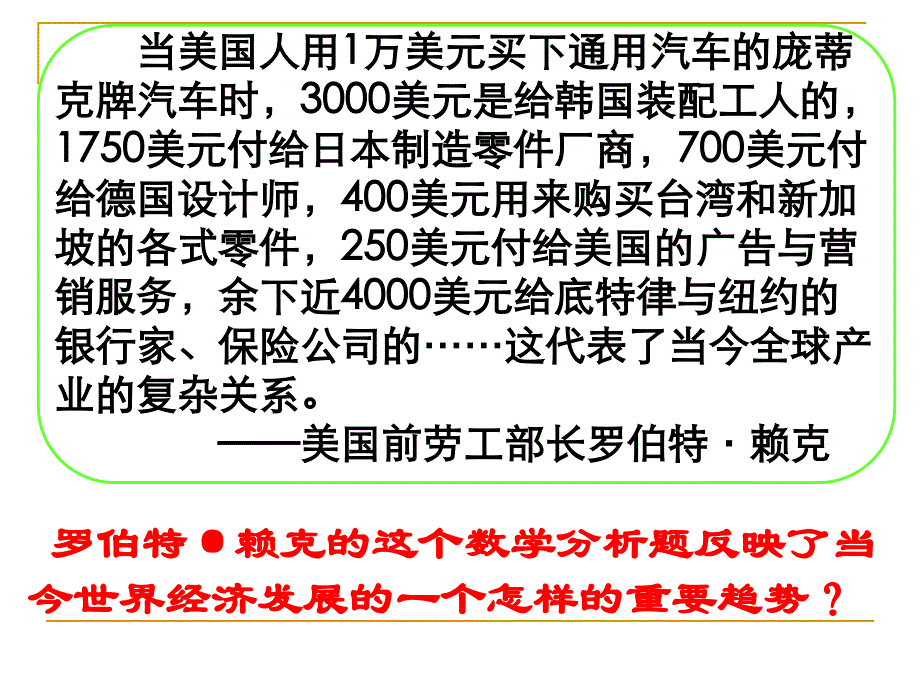 当美国人用万美元买通用汽车的庞蒂克牌汽车时_第1页