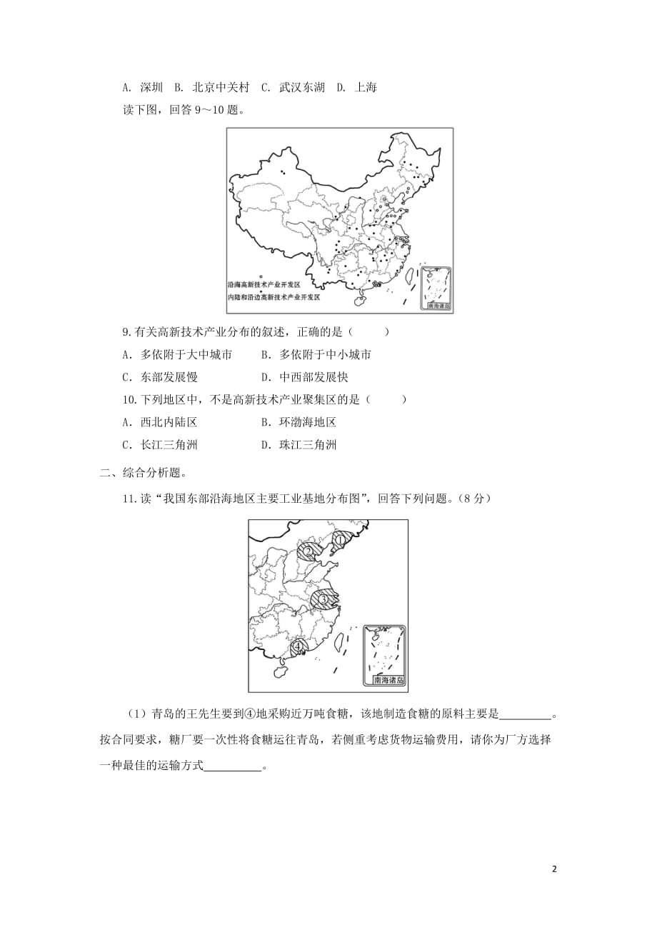 河南省八年级地理上册 4.3工业测试 (新版)新人教版_第2页