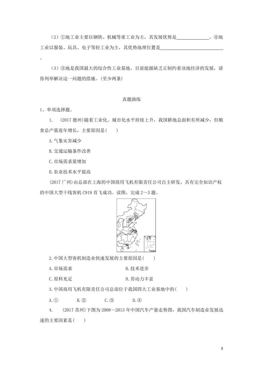 河南省八年级地理上册 4.3工业测试 (新版)新人教版_第3页