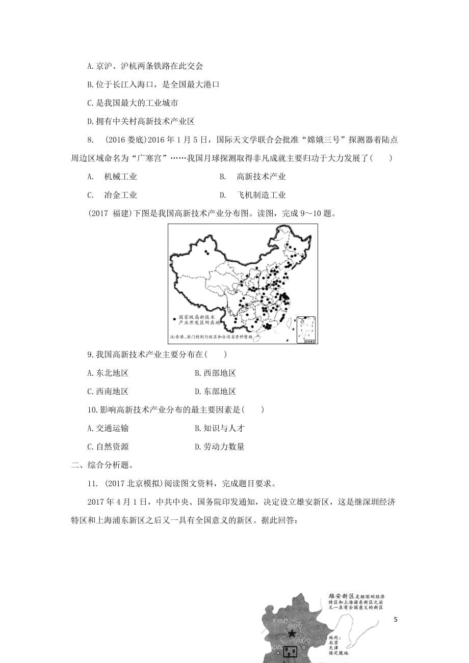 河南省八年级地理上册 4.3工业测试 (新版)新人教版_第5页