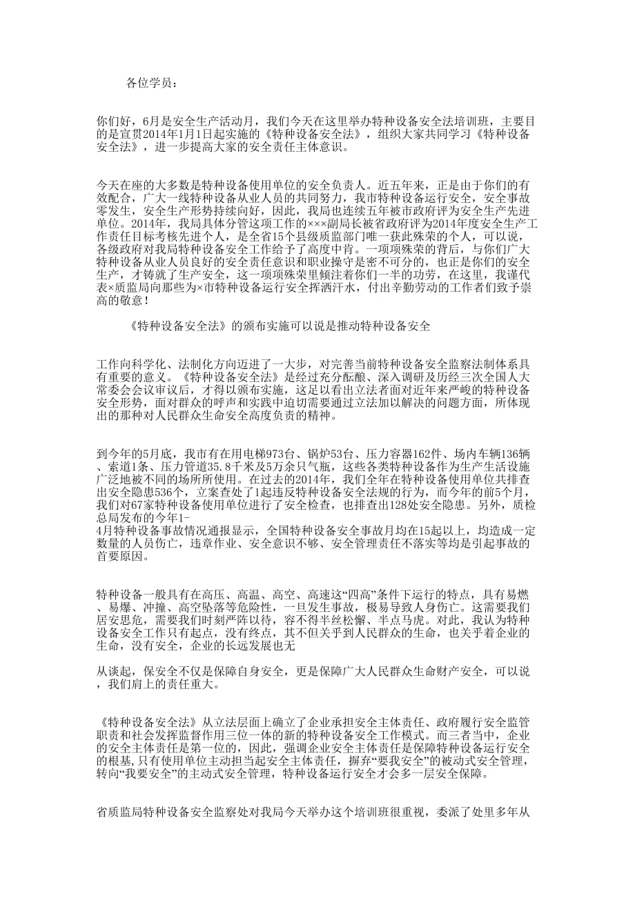 领导在宣贯会上的讲话(精选多 篇).docx_第2页