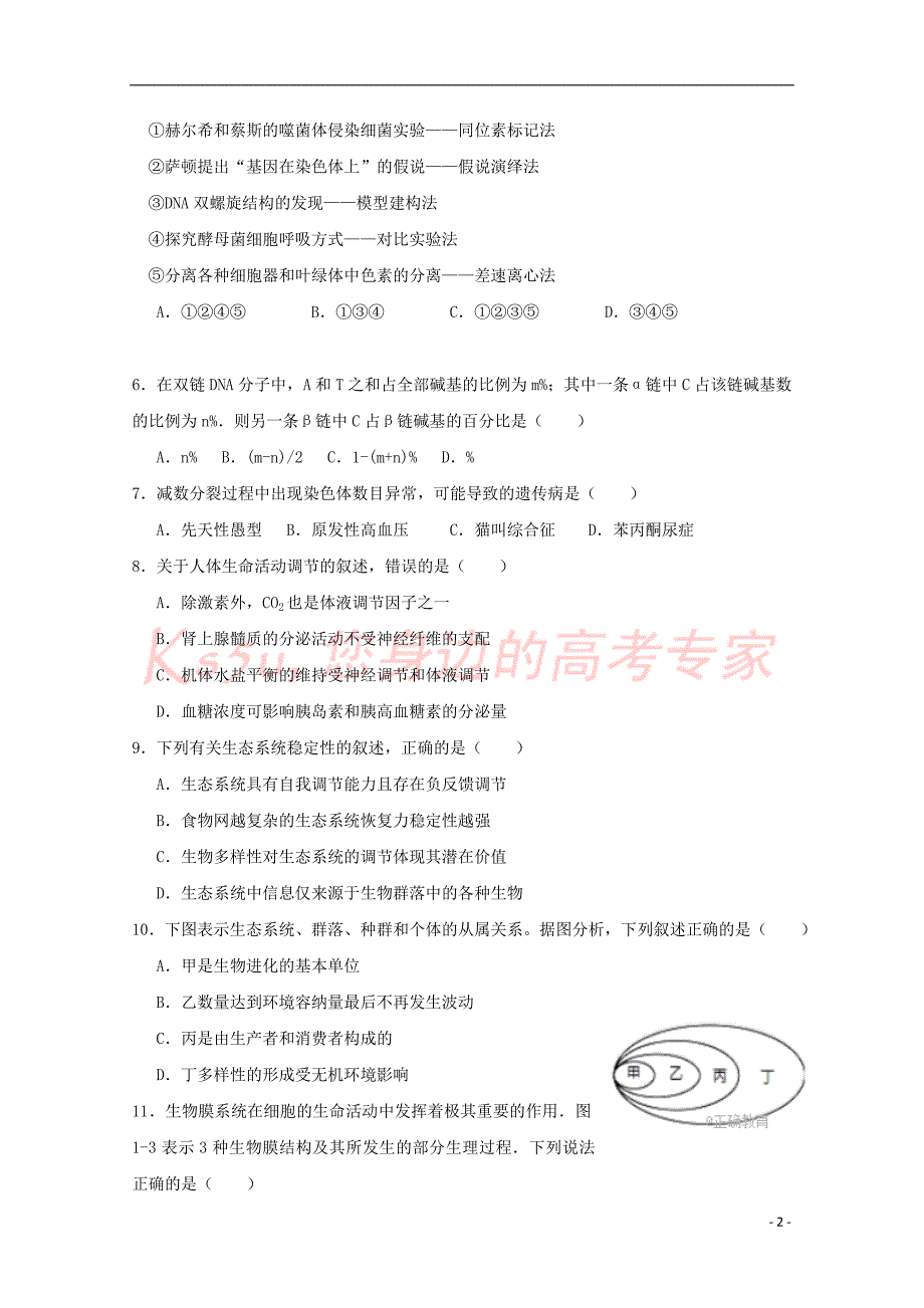 江西省赣州市2018届高三生物9月月考试题(无答案)_第2页