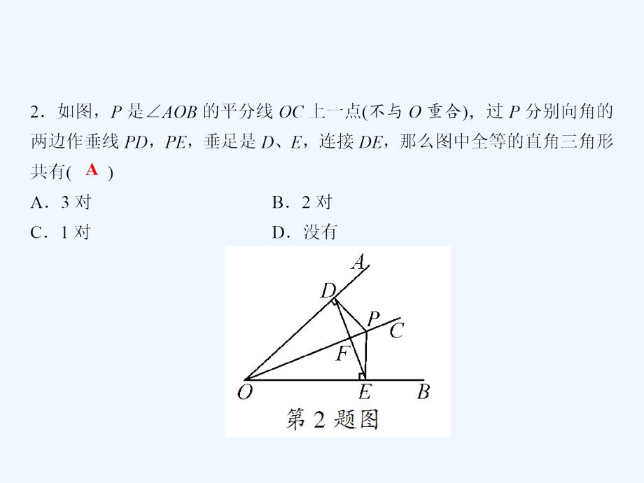 八年级数学下册 随堂训练 1.4 角平分线的性质（第2课时） （新版）湘教版_第4页