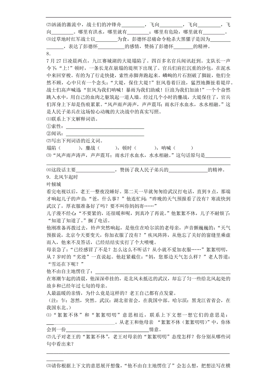 五年级下语文期末测试-全优发展｜苏教版.docx_第2页